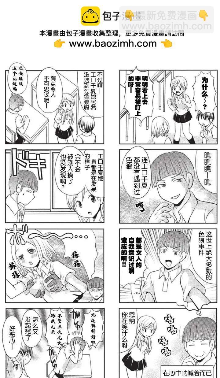 《邻桌的工口千夏酱》第7回 第2页