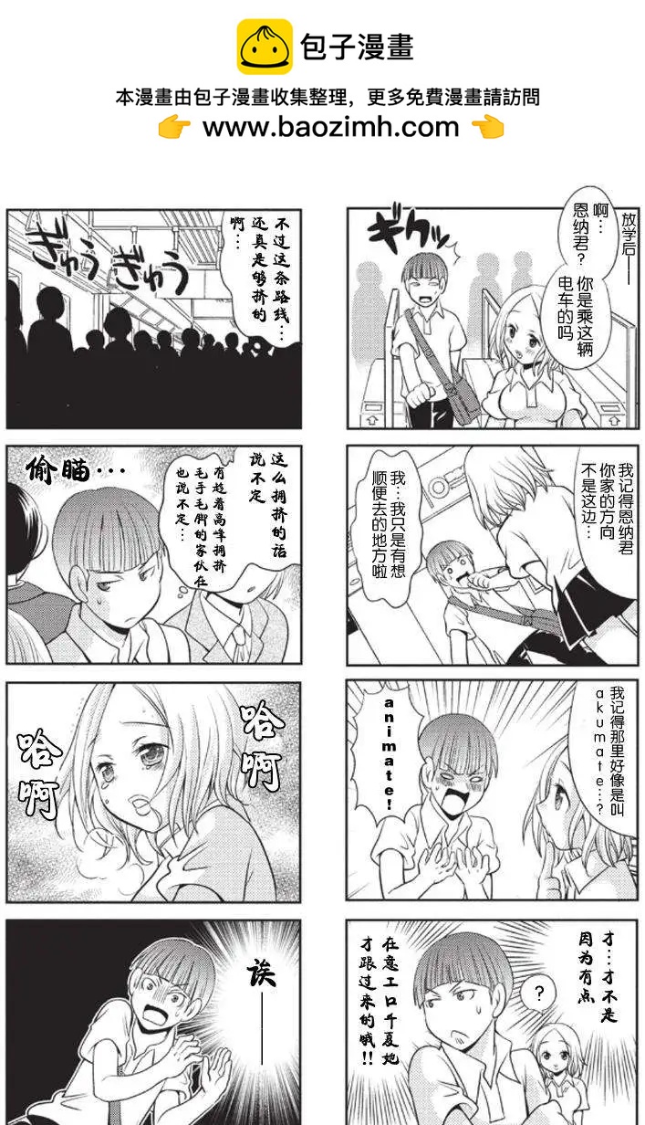 《邻桌的工口千夏酱》第7回 第3页