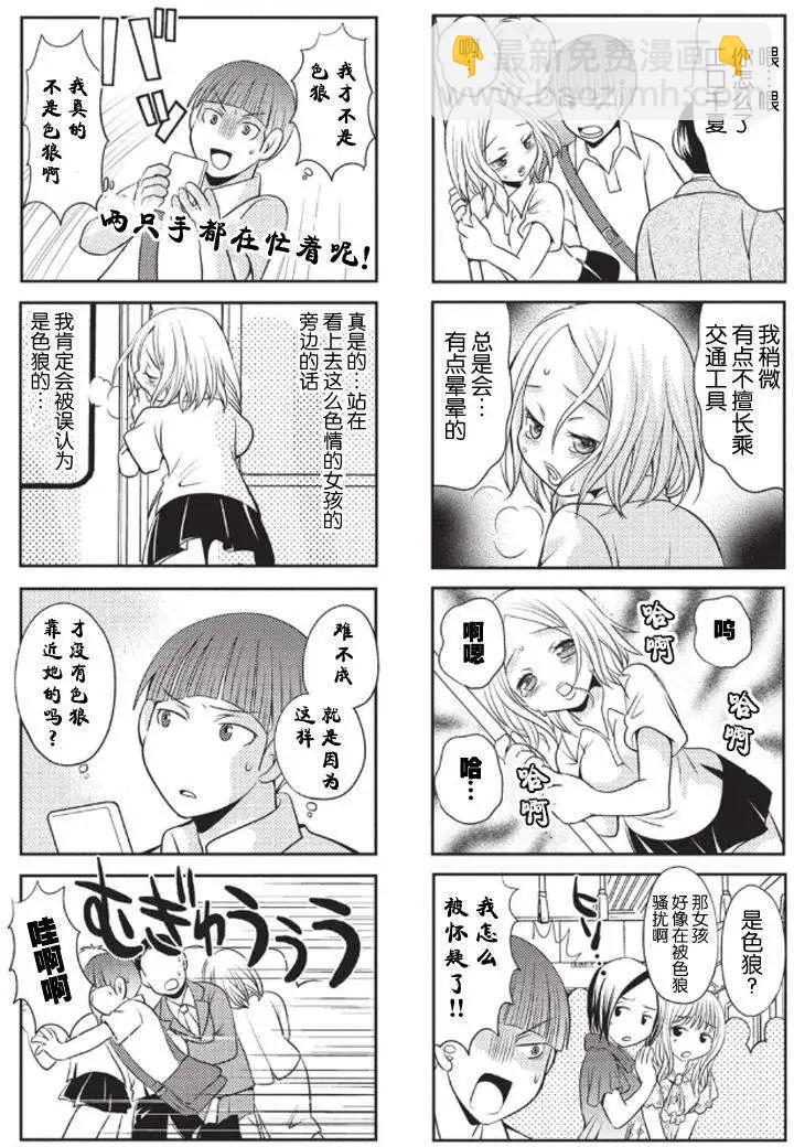 《邻桌的工口千夏酱》第7回 第4页