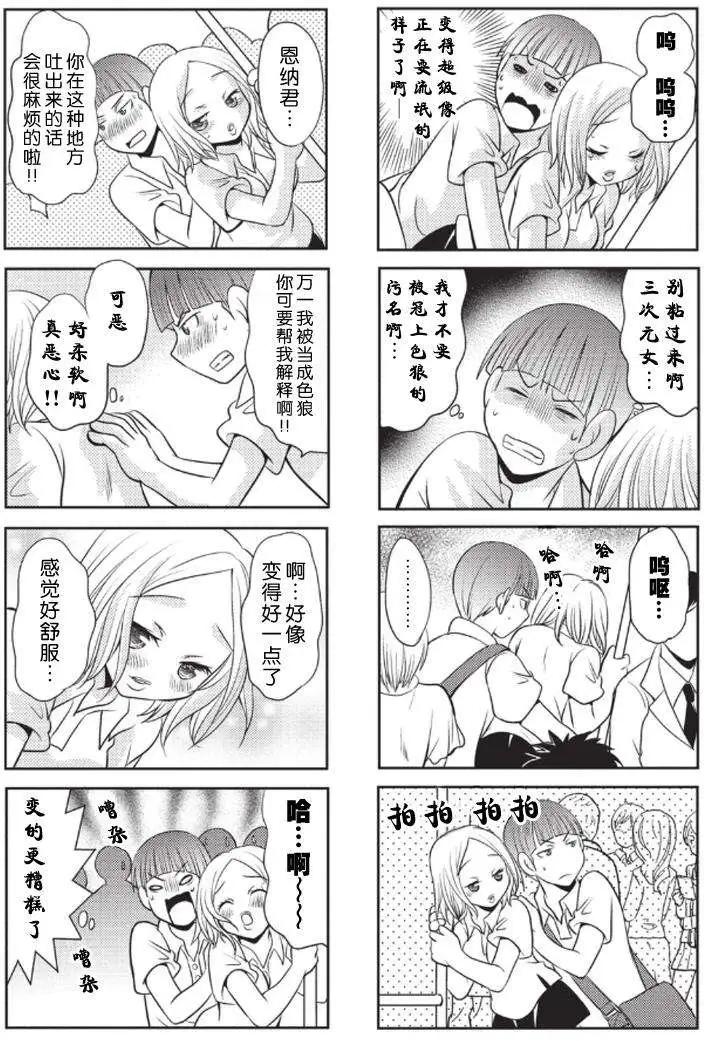 《邻桌的工口千夏酱》第7回 第5页