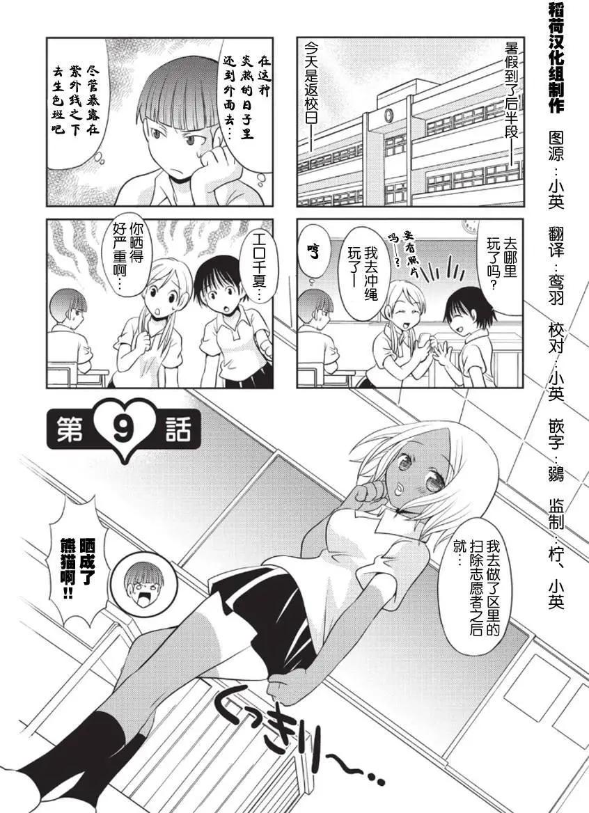 《邻桌的工口千夏酱》第09回 第1页