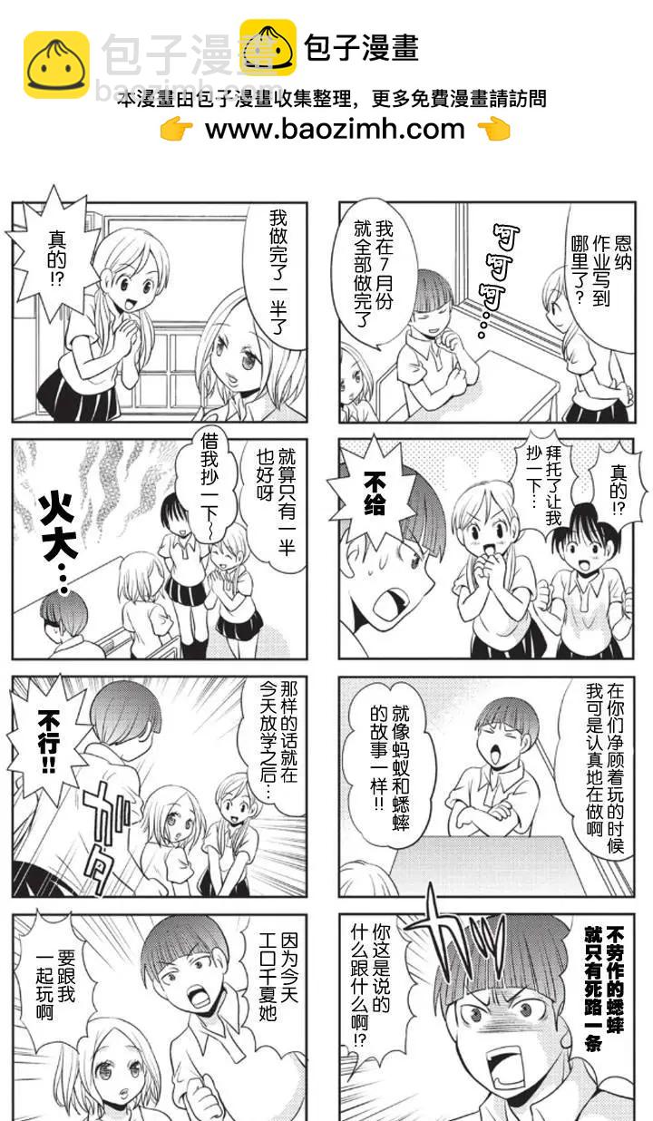 《邻桌的工口千夏酱》第09回 第2页