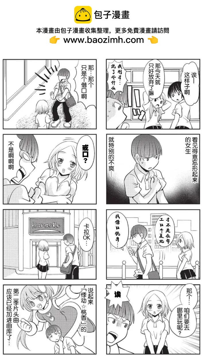 《邻桌的工口千夏酱》第09回 第3页