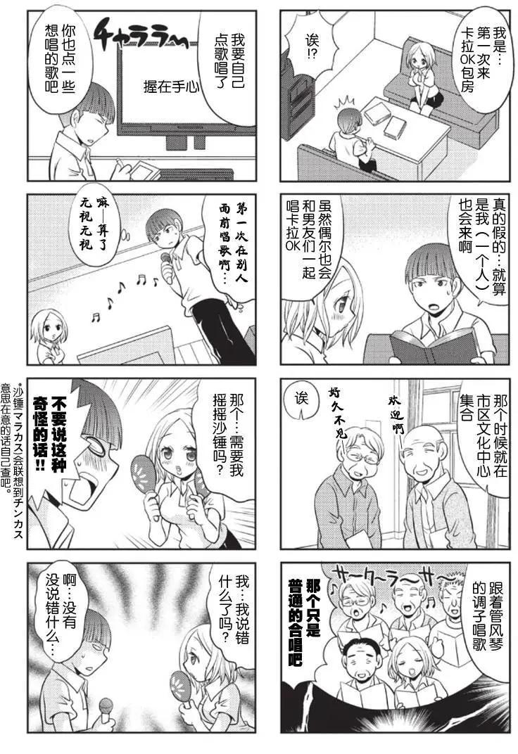 《邻桌的工口千夏酱》第09回 第4页