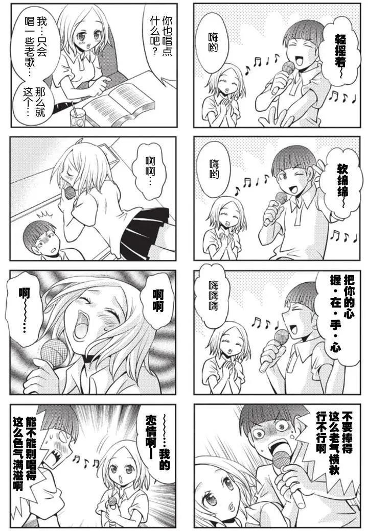 《邻桌的工口千夏酱》第09回 第5页