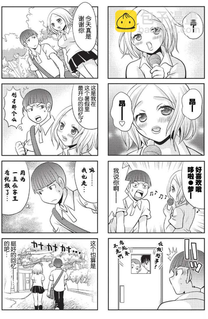 《邻桌的工口千夏酱》第09回 第6页