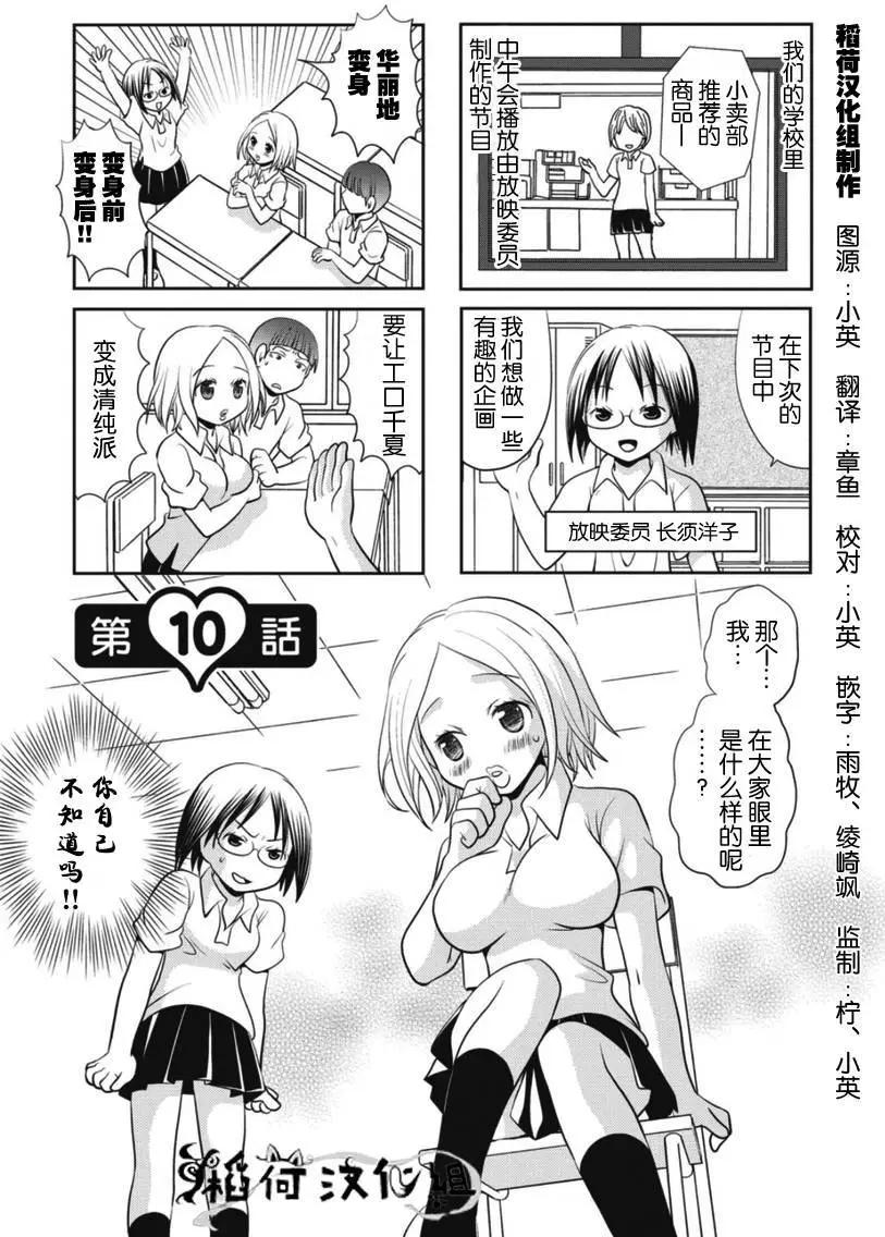 《邻桌的工口千夏酱》第10回 第1页