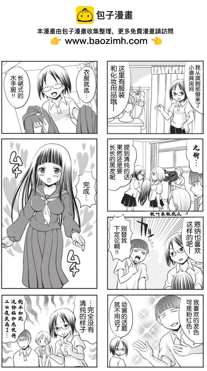 《邻桌的工口千夏酱》第10回 第2页