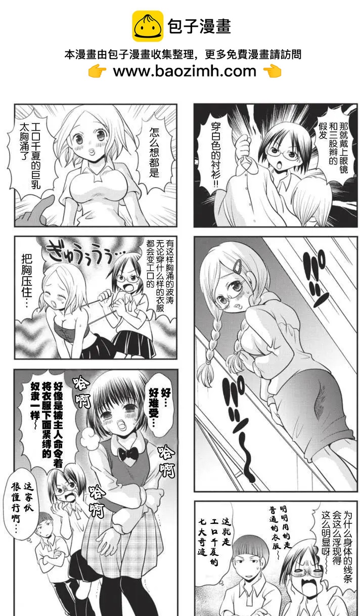 《邻桌的工口千夏酱》第10回 第3页