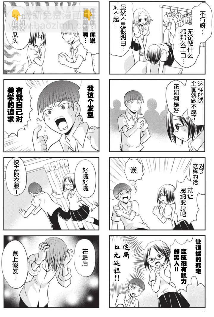《邻桌的工口千夏酱》第10回 第4页