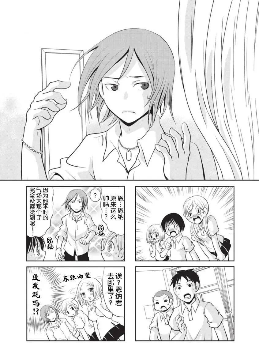 《邻桌的工口千夏酱》第10回 第5页