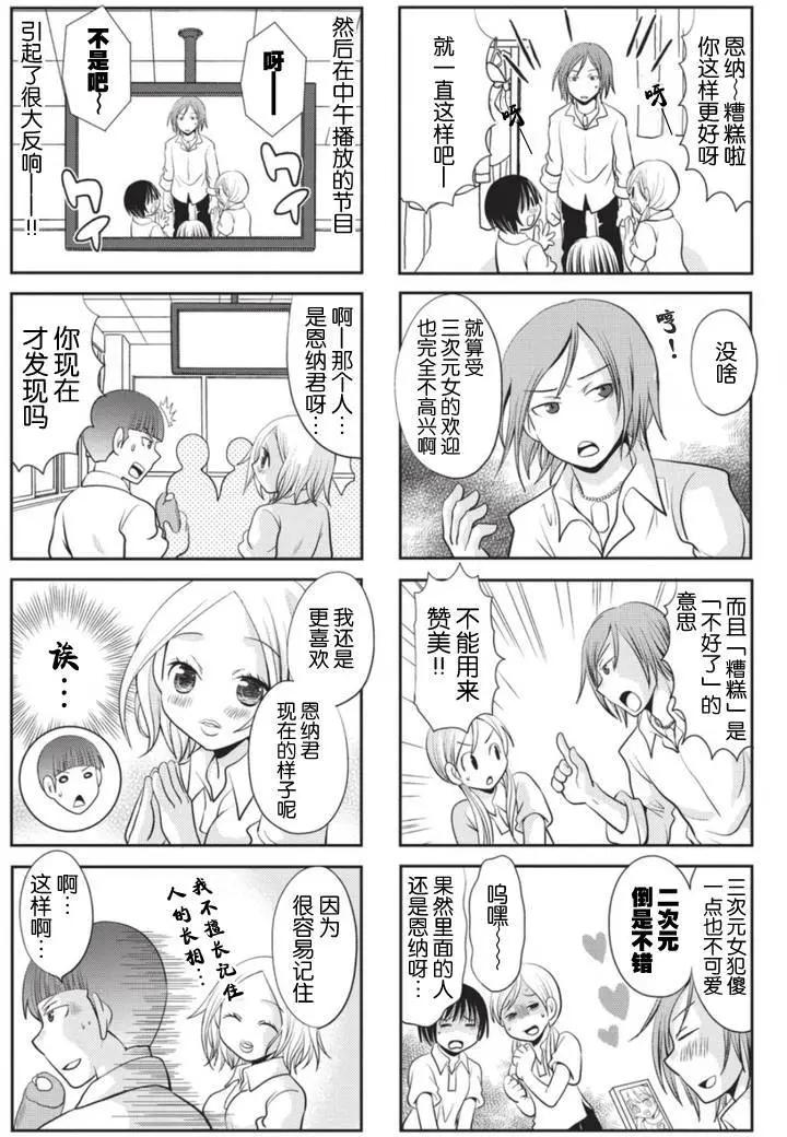 《邻桌的工口千夏酱》第10回 第6页