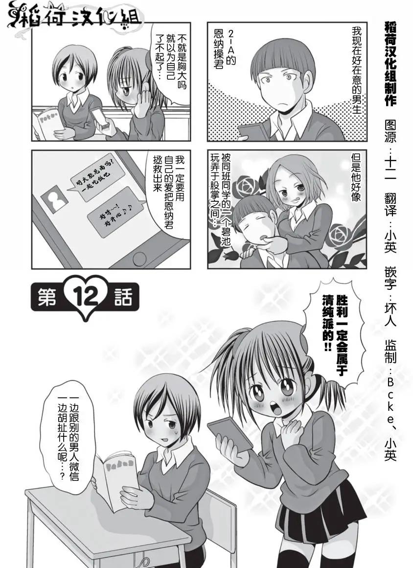 《邻桌的工口千夏酱》第12回 第1页