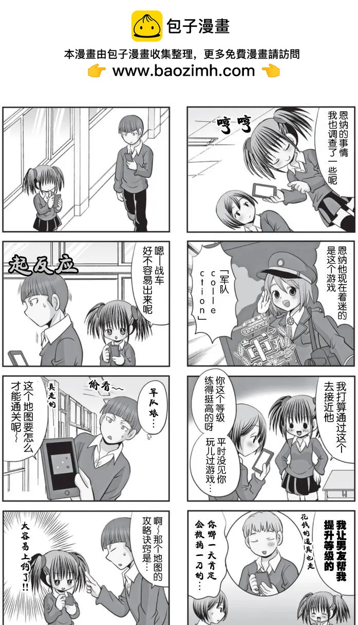 《邻桌的工口千夏酱》第12回 第2页
