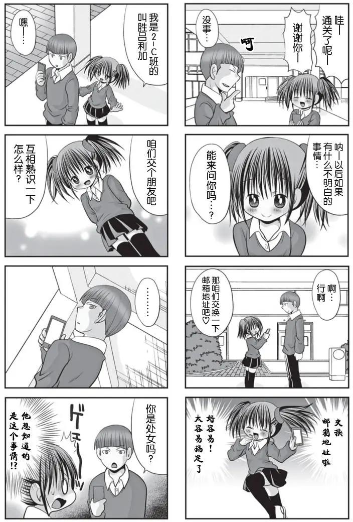 《邻桌的工口千夏酱》第12回 第3页