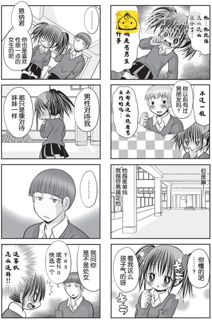 《邻桌的工口千夏酱》第12回 第4页