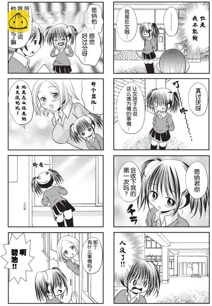 《邻桌的工口千夏酱》第12回 第5页