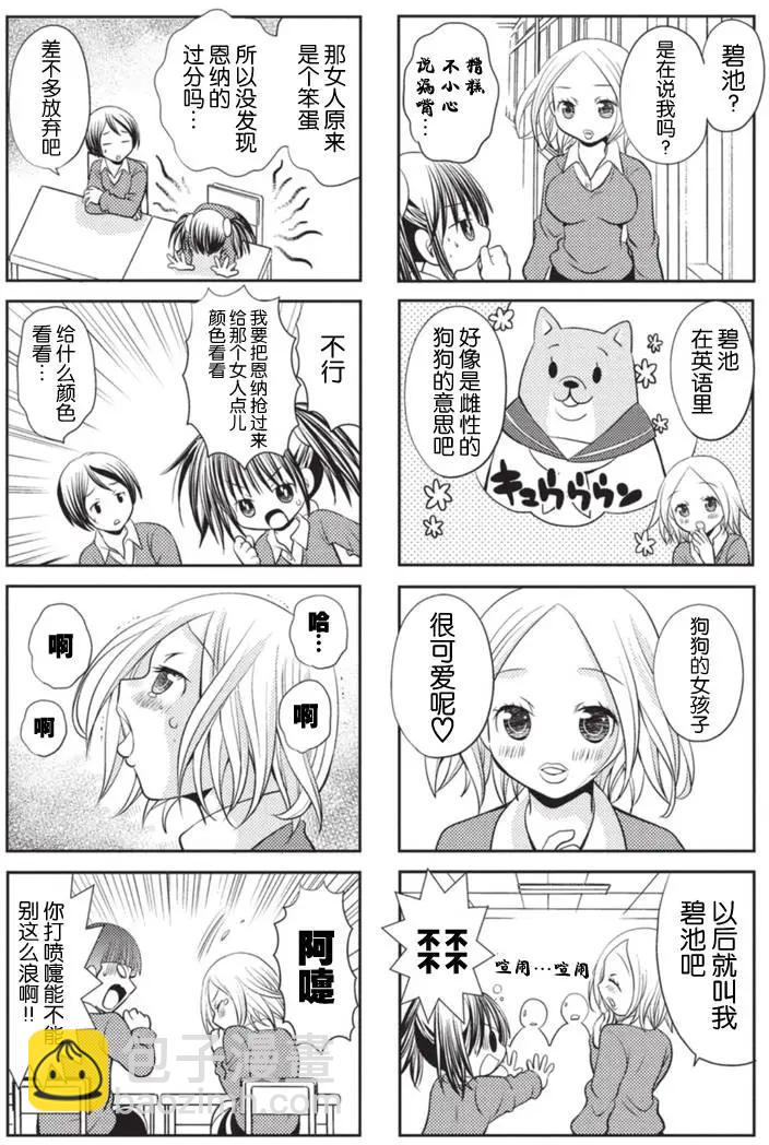 《邻桌的工口千夏酱》第12回 第6页