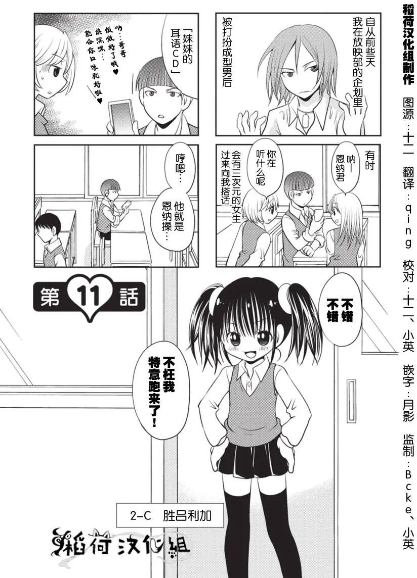 《邻桌的工口千夏酱》第11回 第1页