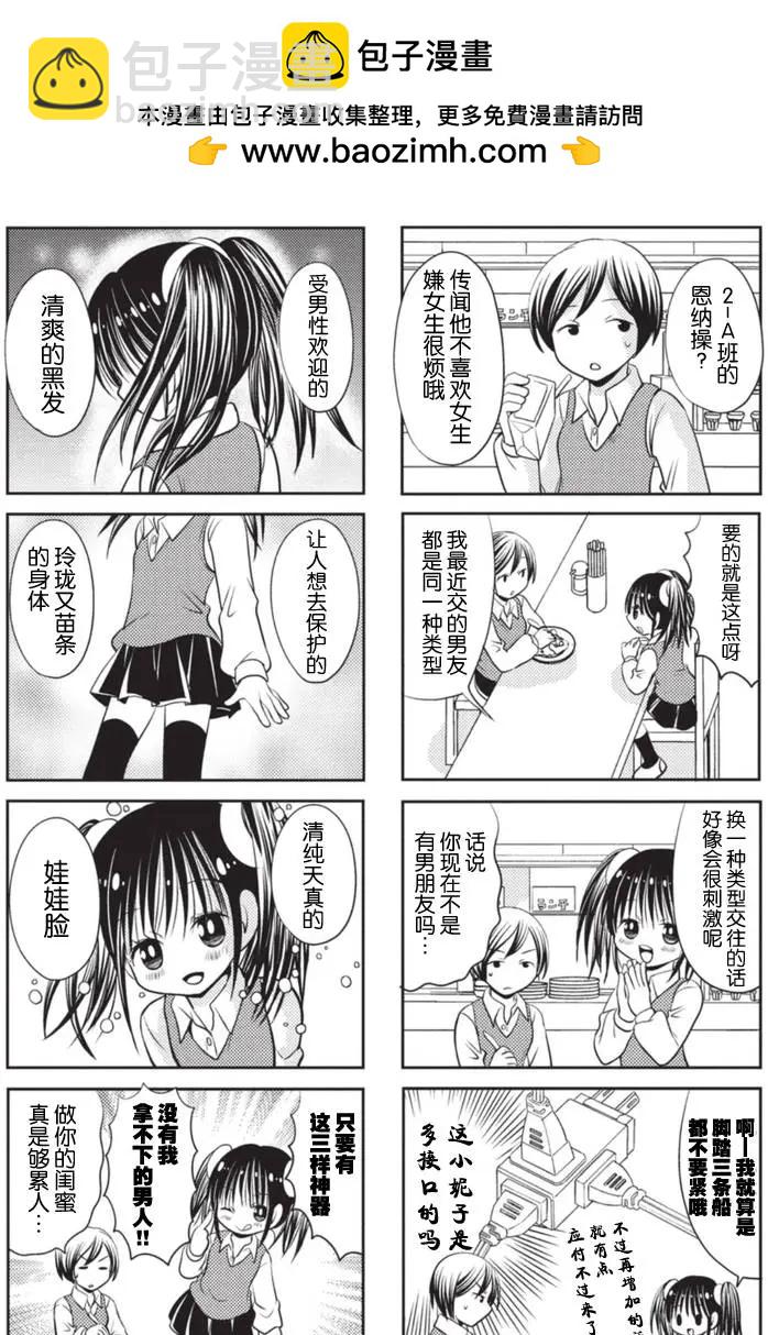 《邻桌的工口千夏酱》第11回 第2页