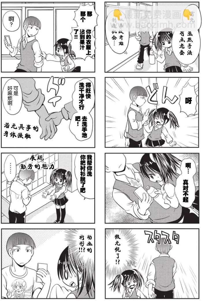 《邻桌的工口千夏酱》第11回 第3页