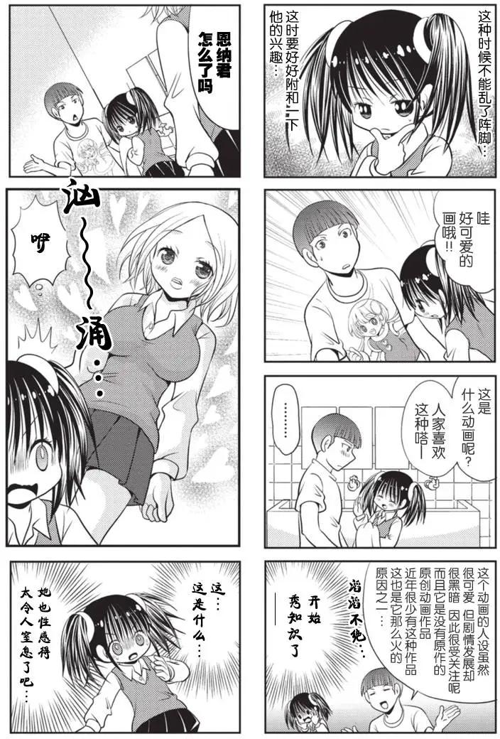 《邻桌的工口千夏酱》第11回 第4页