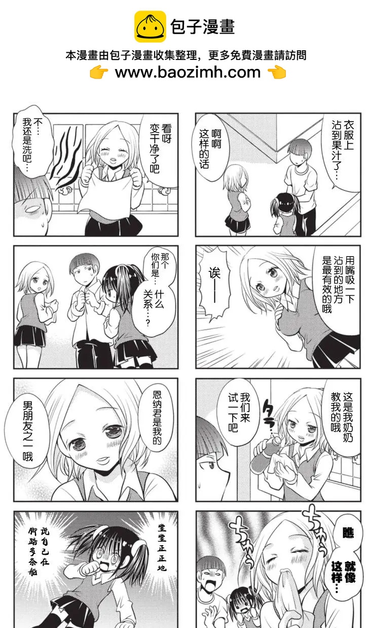 《邻桌的工口千夏酱》第11回 第5页