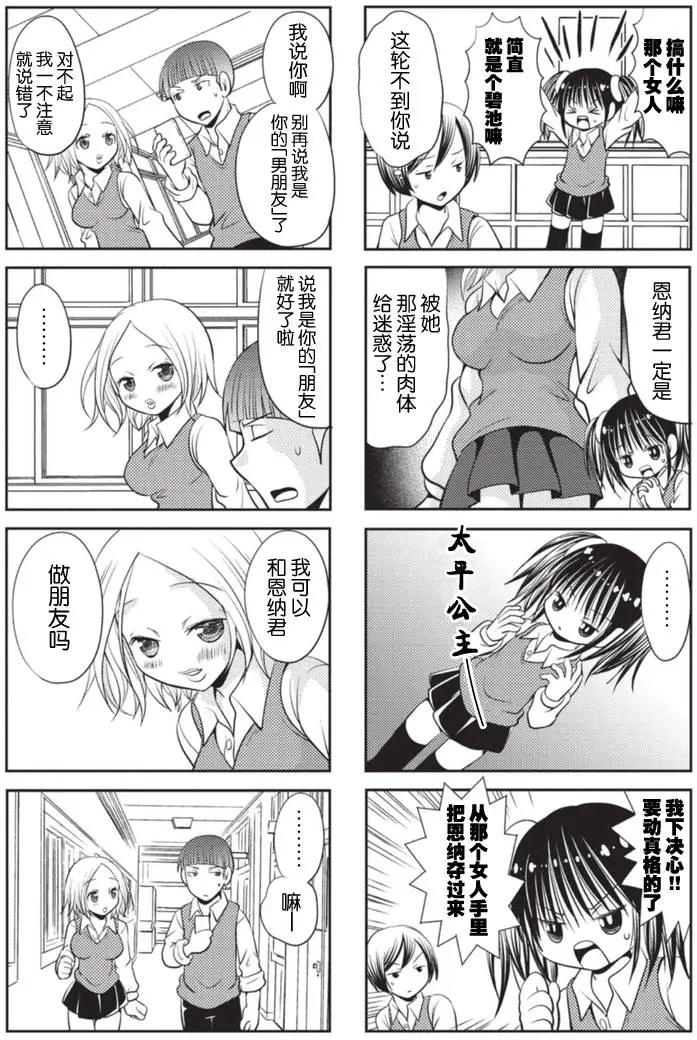 《邻桌的工口千夏酱》第11回 第6页