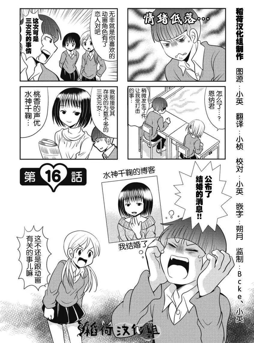 《邻桌的工口千夏酱》第16回 第1页
