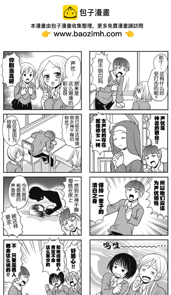 《邻桌的工口千夏酱》第16回 第2页