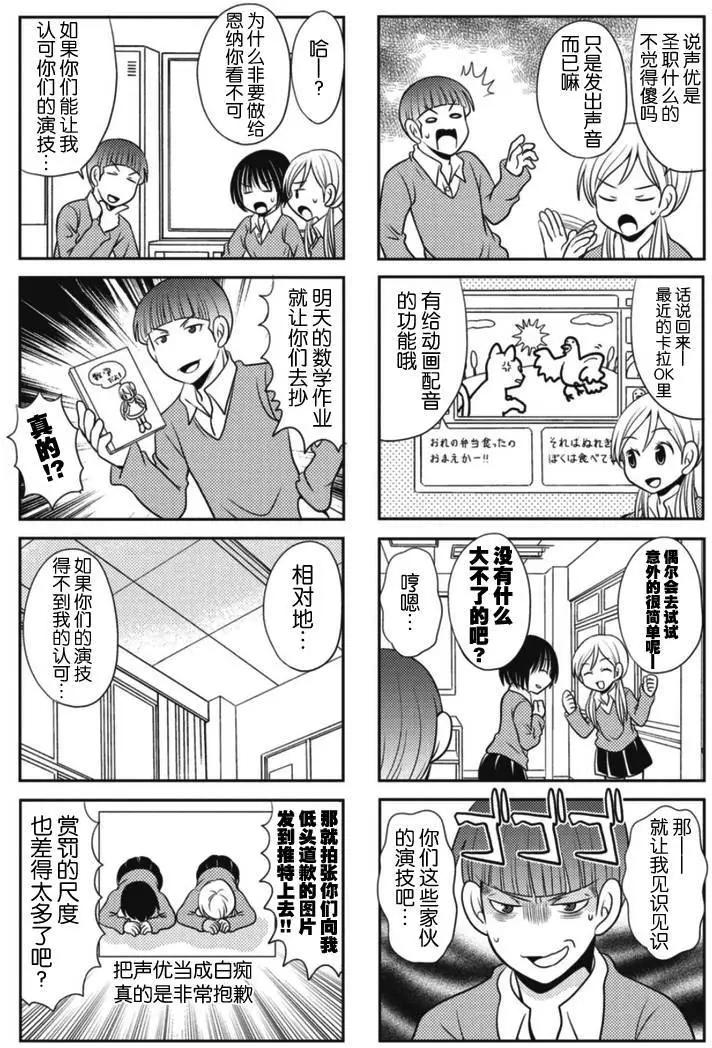 《邻桌的工口千夏酱》第16回 第3页
