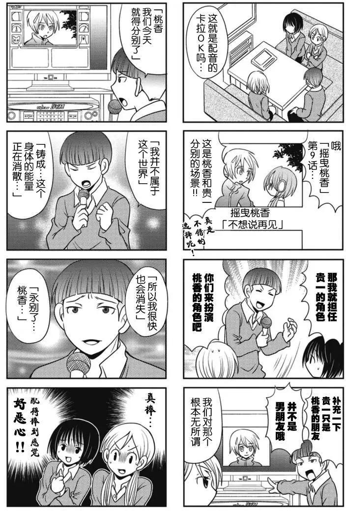 《邻桌的工口千夏酱》第16回 第4页