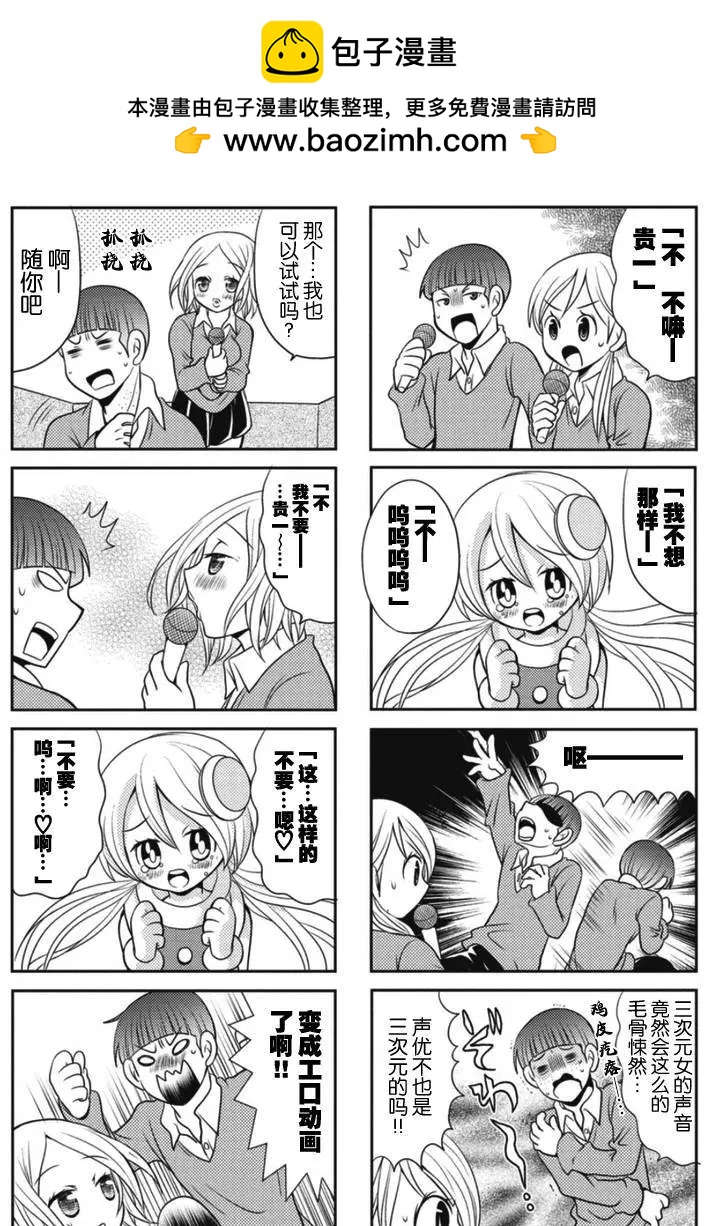 《邻桌的工口千夏酱》第16回 第5页