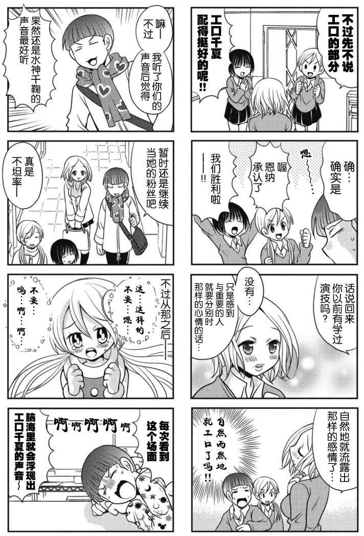 《邻桌的工口千夏酱》第16回 第6页