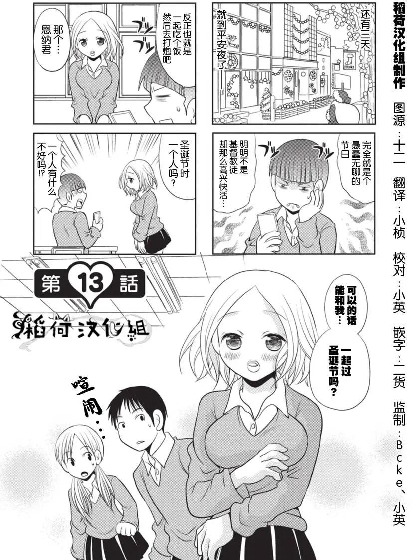 《邻桌的工口千夏酱》第13回 第1页