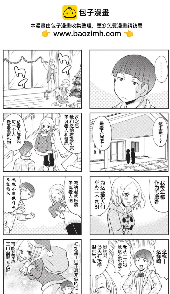 《邻桌的工口千夏酱》第13回 第2页
