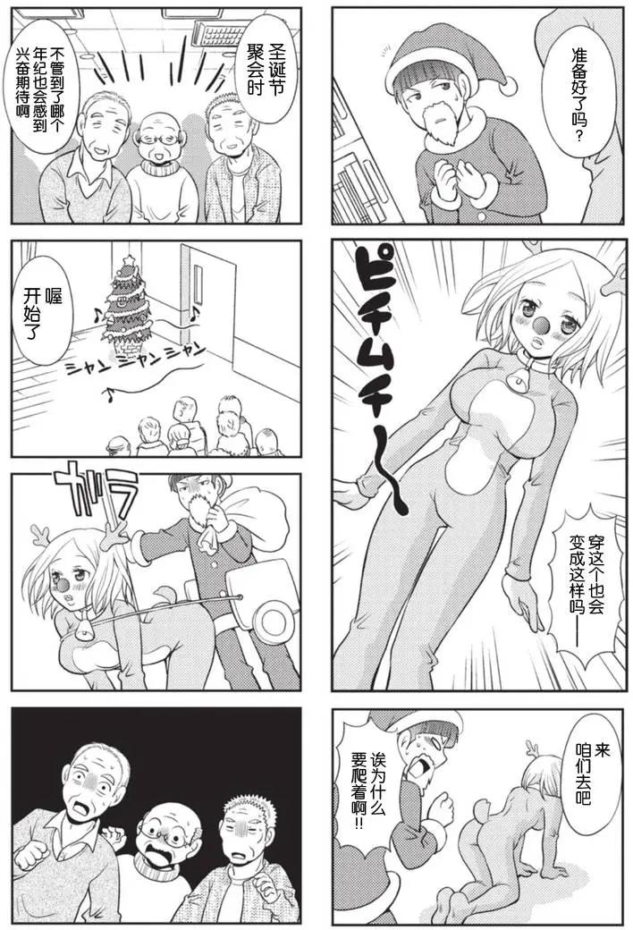 《邻桌的工口千夏酱》第13回 第3页
