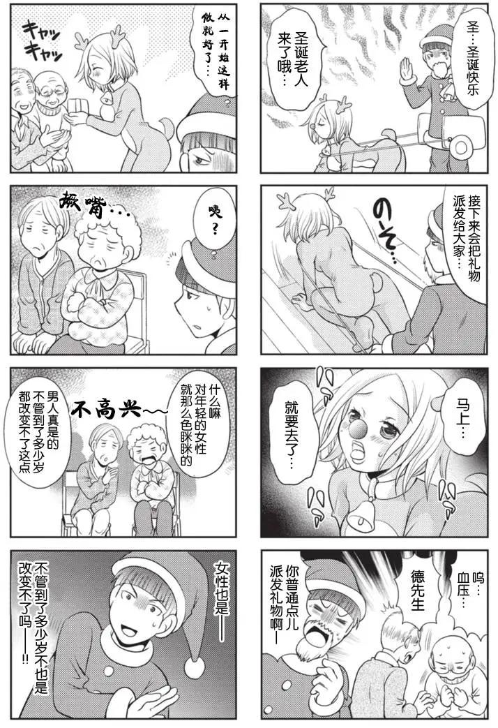 《邻桌的工口千夏酱》第13回 第4页