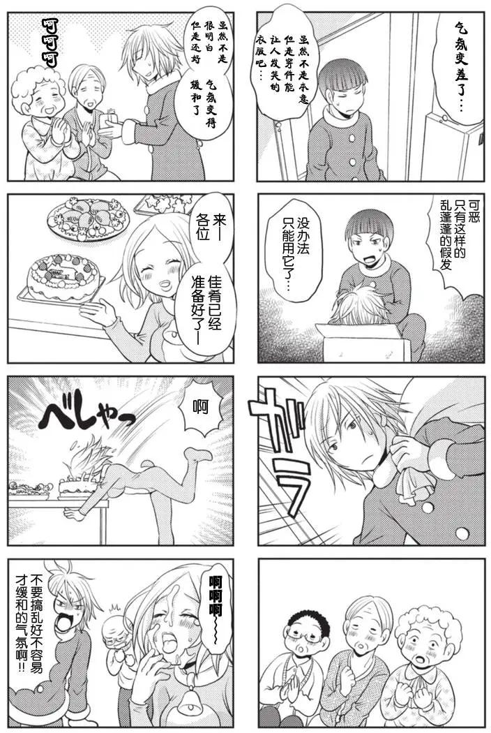 《邻桌的工口千夏酱》第13回 第5页