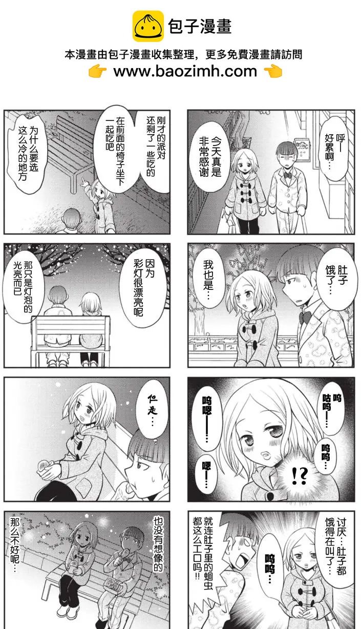 《邻桌的工口千夏酱》第13回 第6页