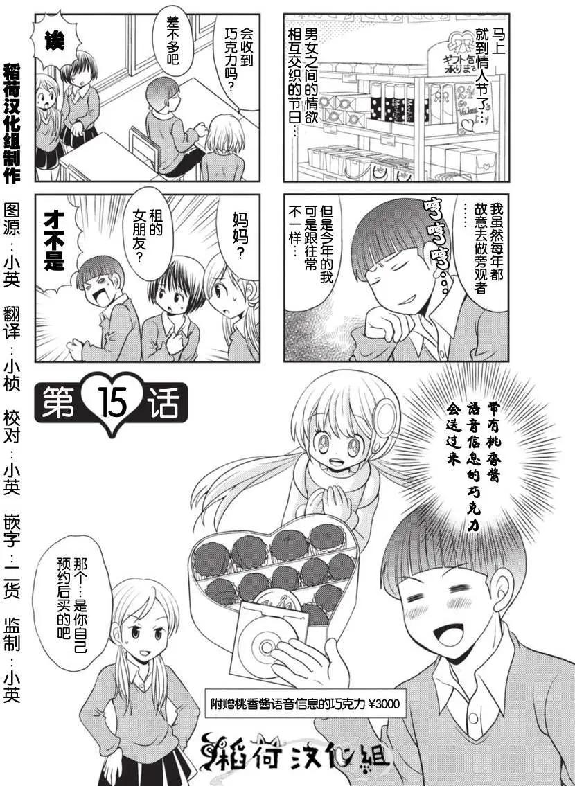 《邻桌的工口千夏酱》第15回 第1页