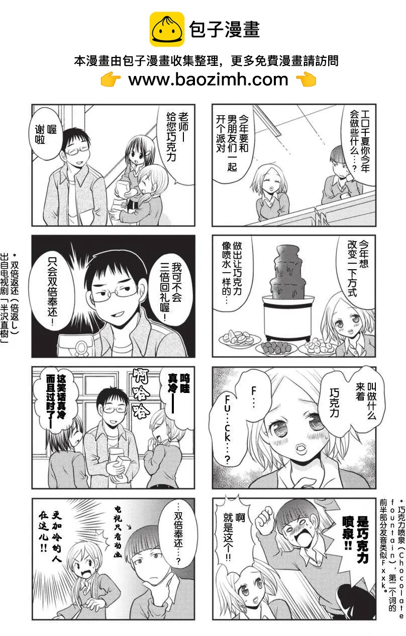 《邻桌的工口千夏酱》第15回 第2页