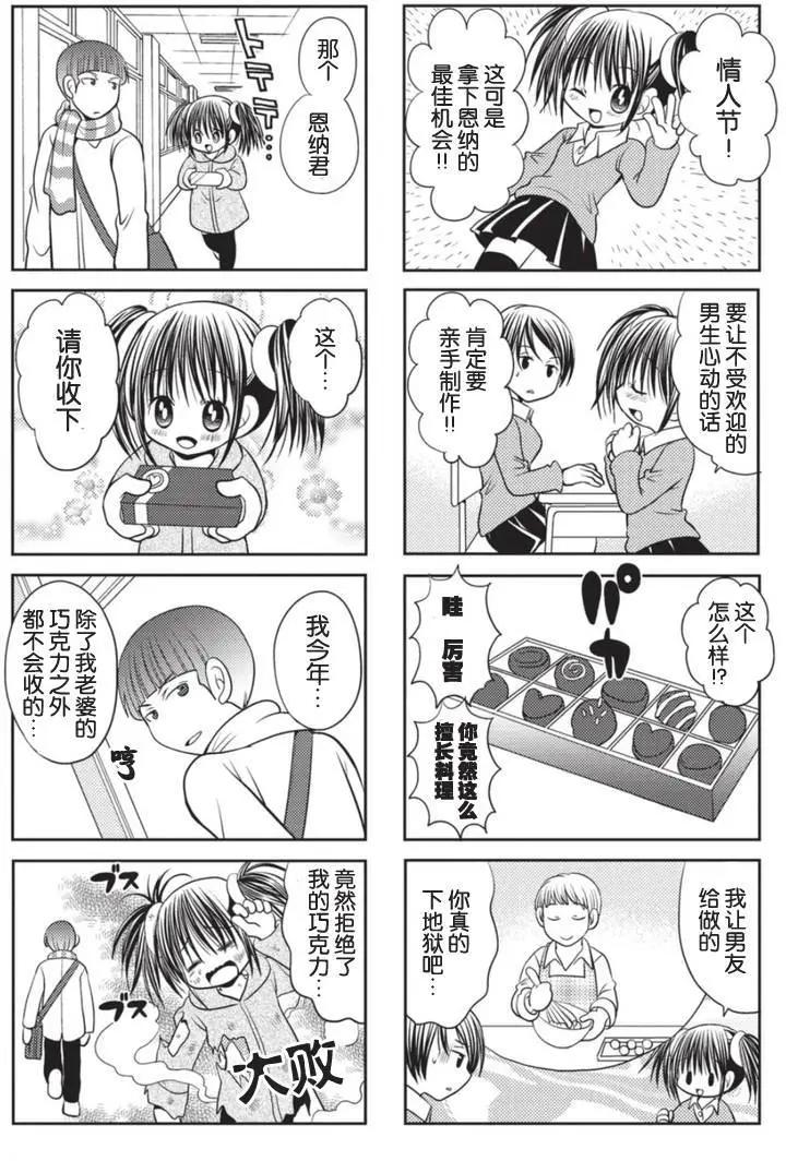 《邻桌的工口千夏酱》第15回 第3页