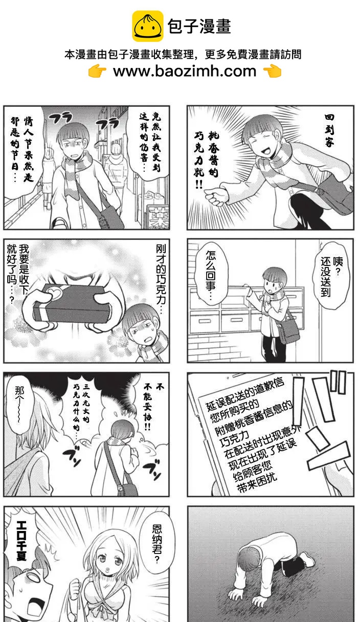《邻桌的工口千夏酱》第15回 第4页
