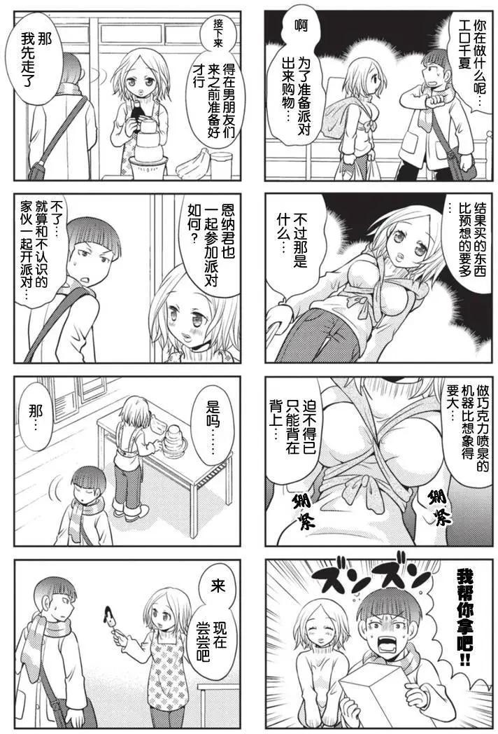 《邻桌的工口千夏酱》第15回 第5页