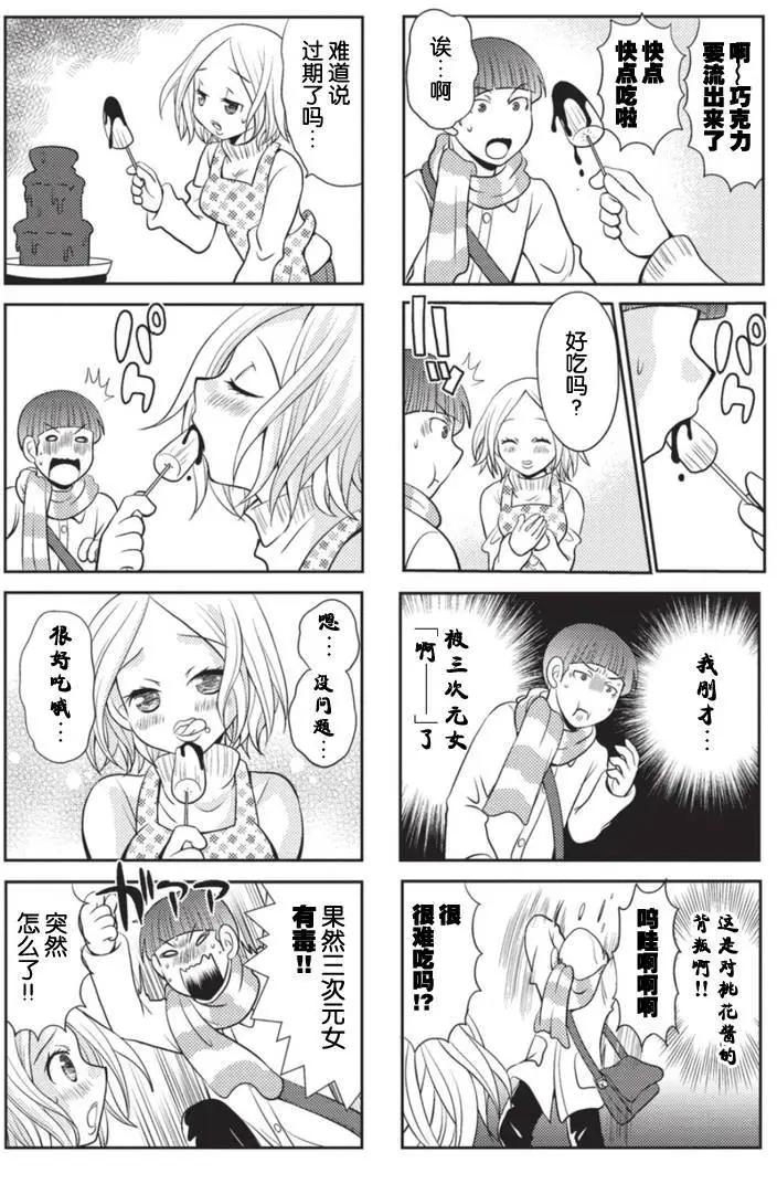 《邻桌的工口千夏酱》第15回 第6页