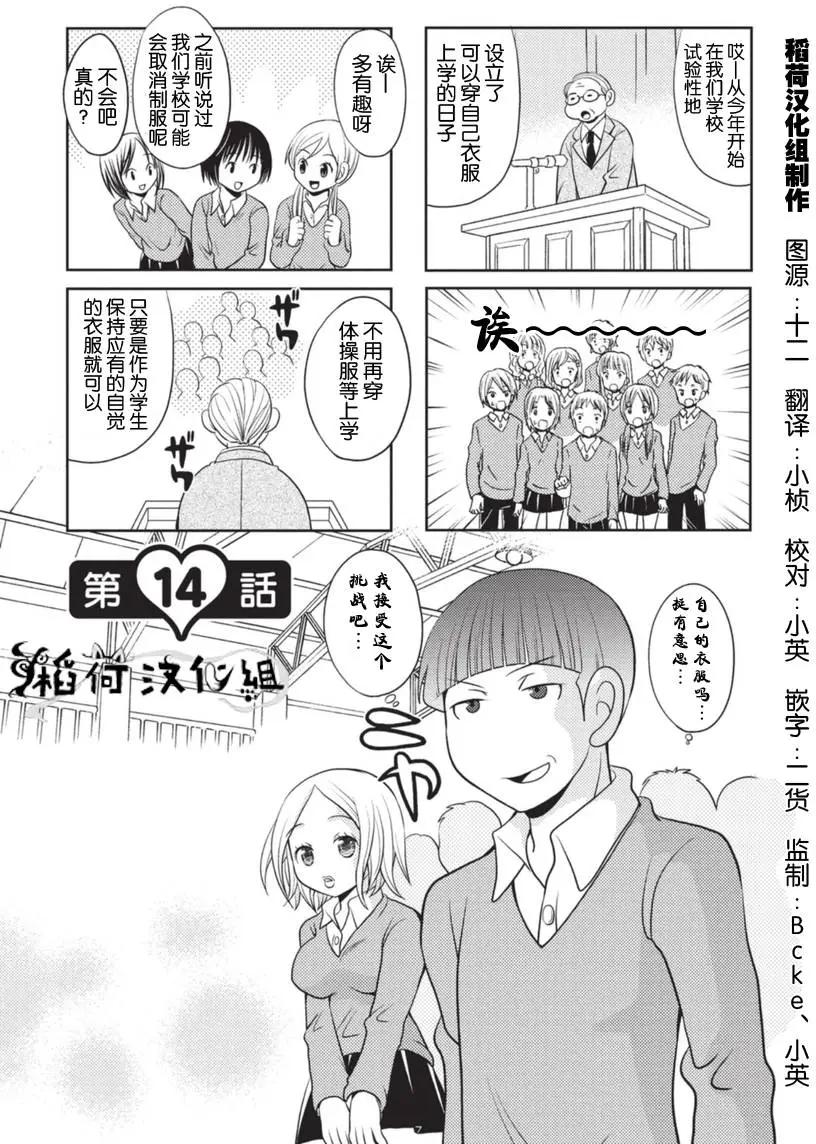 《邻桌的工口千夏酱》第14回 第1页