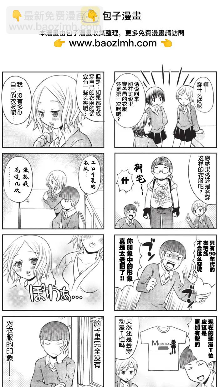 《邻桌的工口千夏酱》第14回 第2页