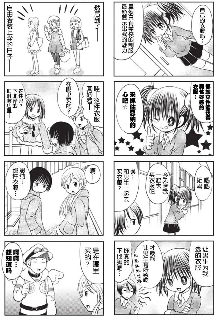 《邻桌的工口千夏酱》第14回 第3页