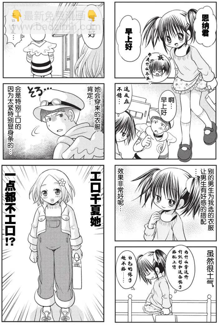 《邻桌的工口千夏酱》第14回 第4页